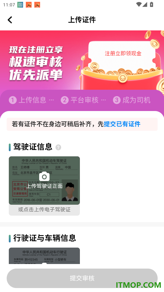木丁优行司机端官网版