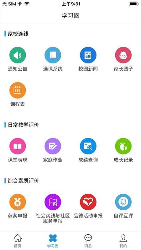 灯塔家长平台v1.2.87(3)