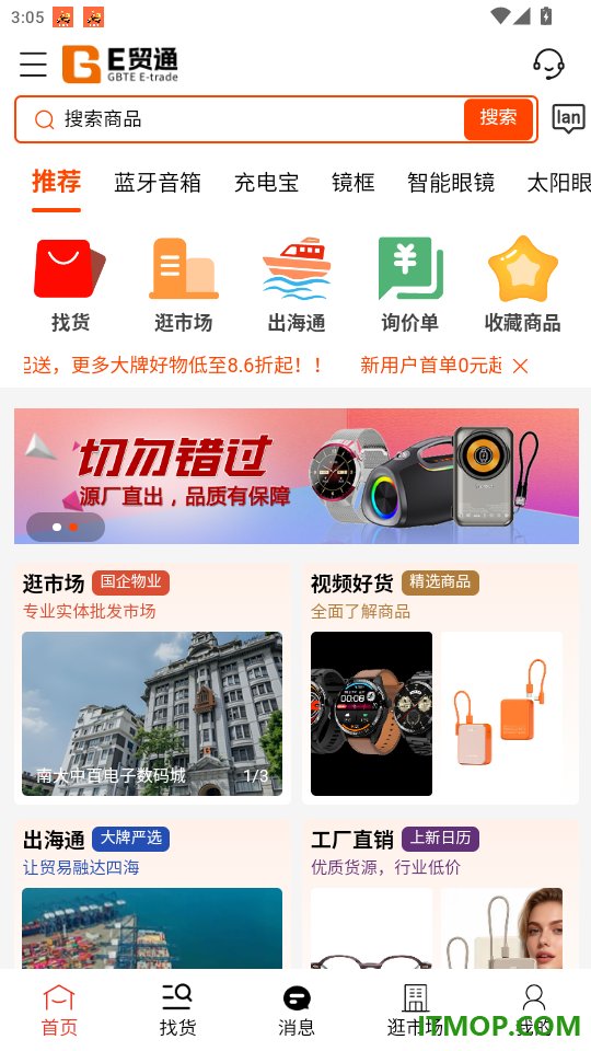 广百展贸E贸通官网版