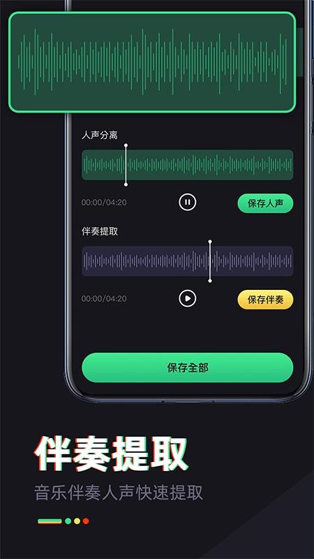 伴奏专家appv1.1.2.9(4)