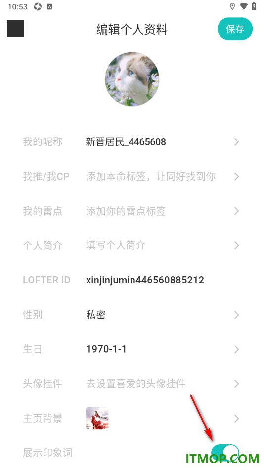 网易LOFTER手机版设置启用展示印象词的方法