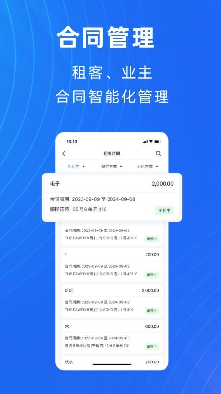 寓喵管家免费版v2.5.8 2