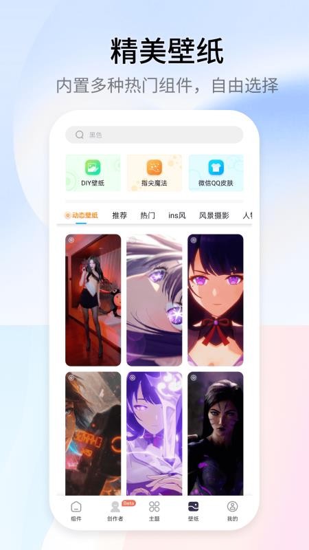 万能小组件手机版v4.4.2(5)