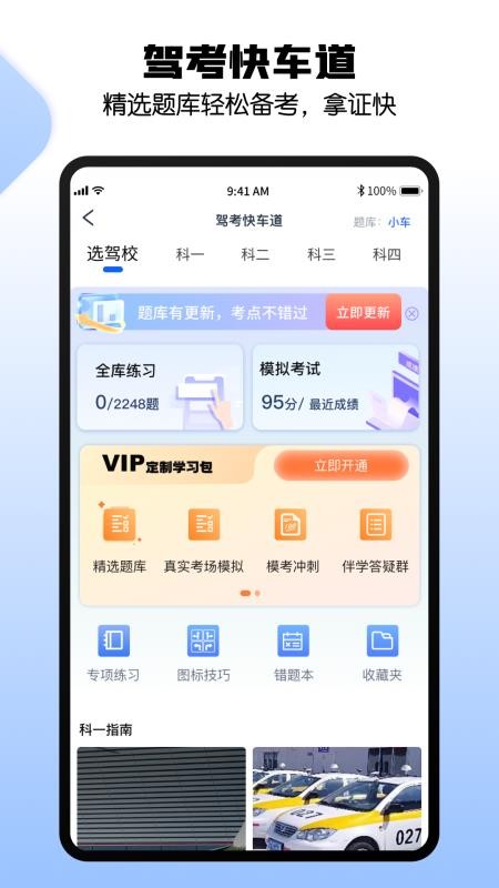 港城快车道检车v2.6.63(3)
