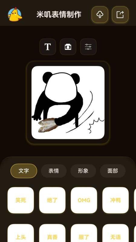 米叽表情手机版v1.0.0 1