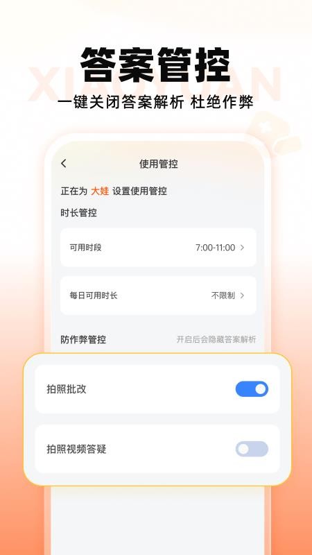 小猿智能设备最新版v1.22.1(3)