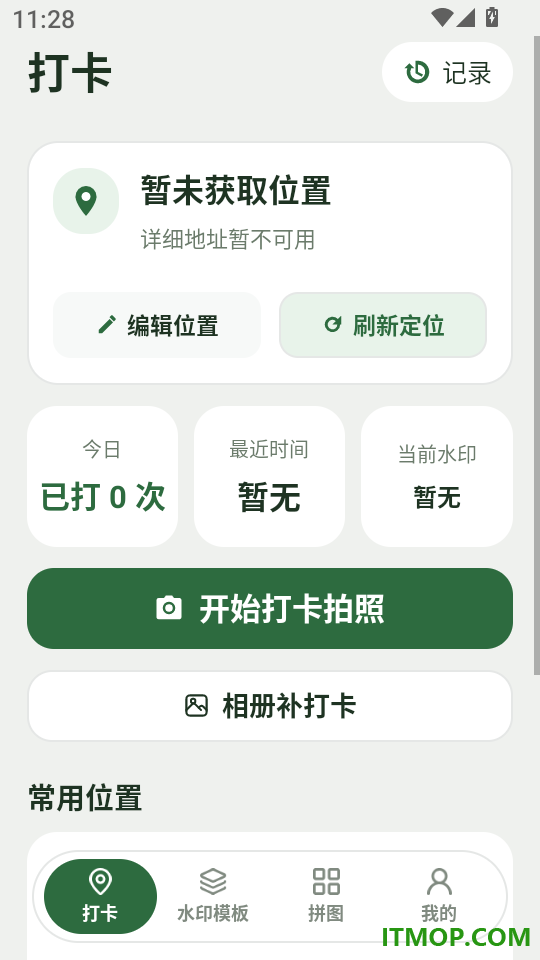 水印全能打卡机免费版