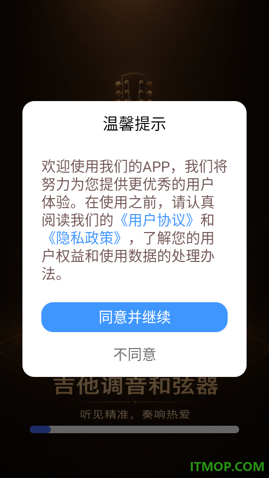 吉他调音和弦器软件