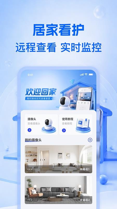 云监控手机看家官方版v1.0.0(4)