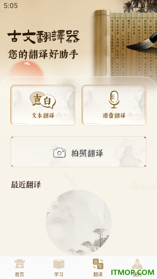 古文翻译器免费版