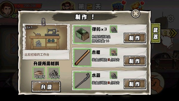 求生100天游戏v1.2(1)