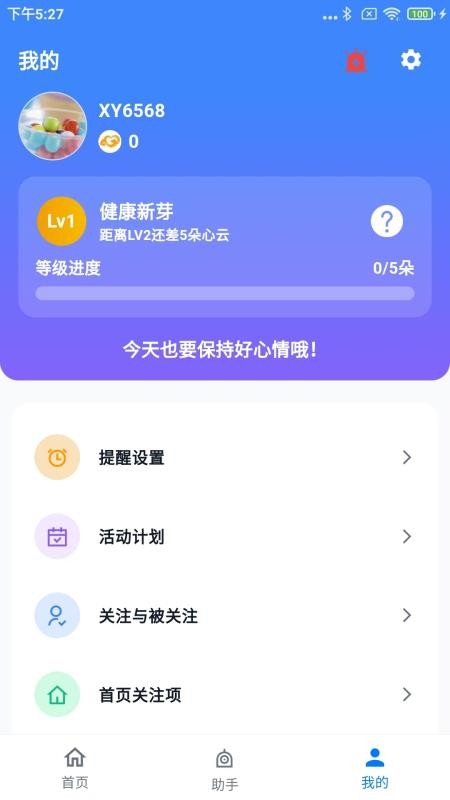 芯芸健康官网版v1.0.6(2)