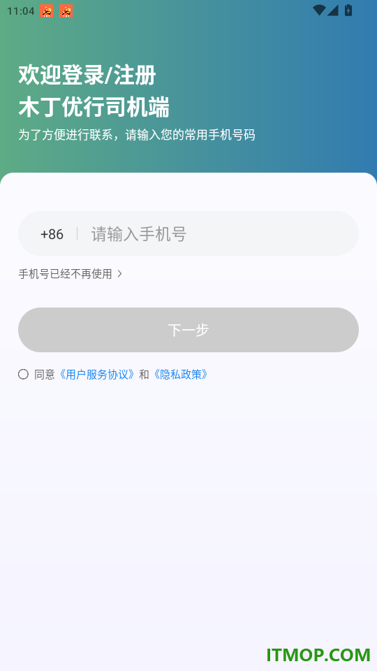 木丁优行司机端官网版