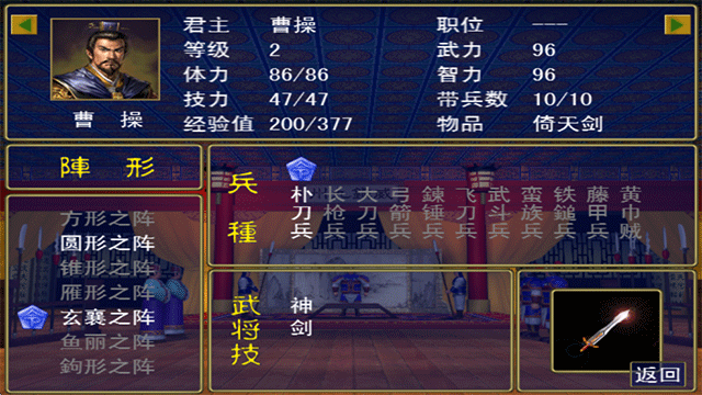 三国群英传游戏v1.3.1 3