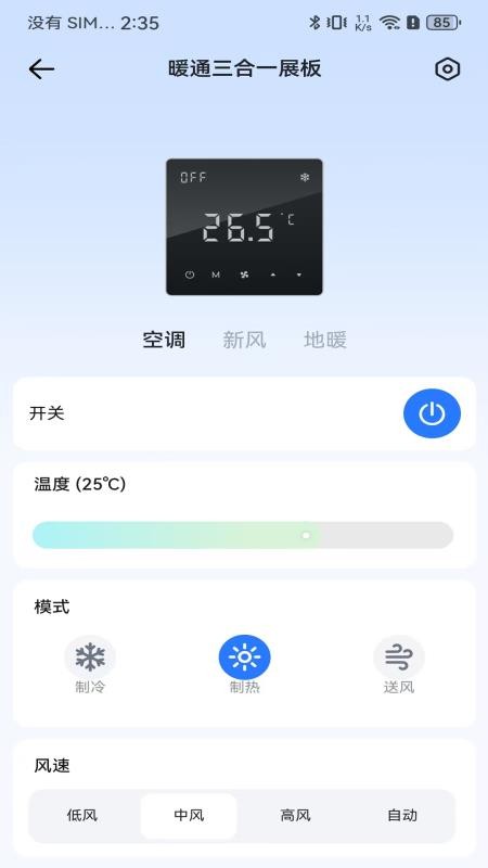 智慧家庭最新版v2.0.7 1