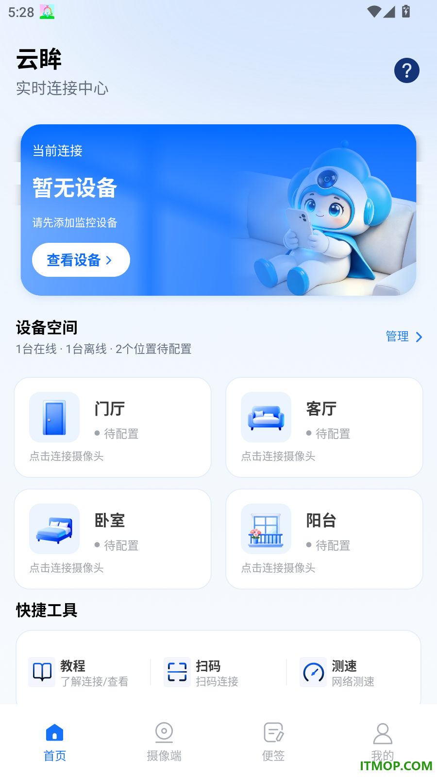 移动监控免费手机版