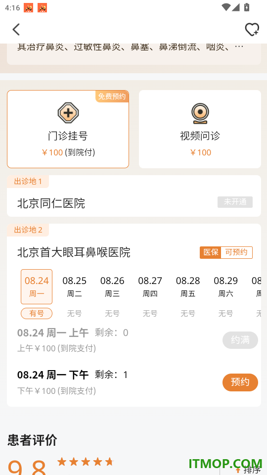 沁方中医预约挂号官方版app