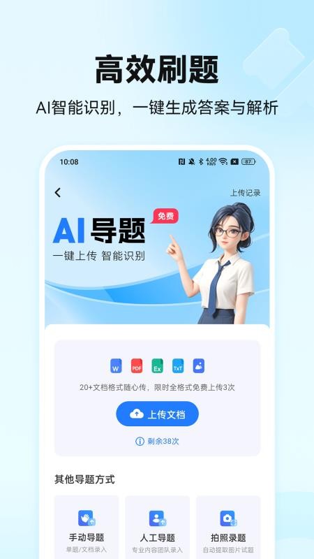 考试全能王免费版v3.0.0 1