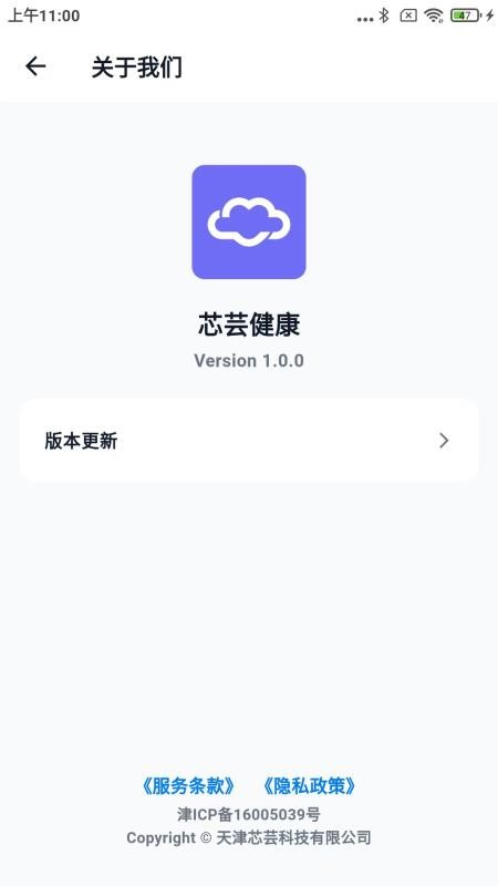 芯芸健康官网版v1.0.6(1)