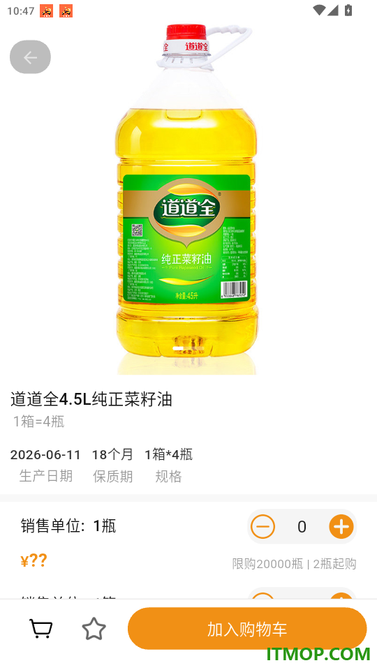 天恒乐购订货平台免费版