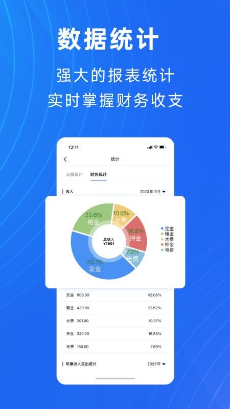 寓喵管家免费版v2.5.8 1