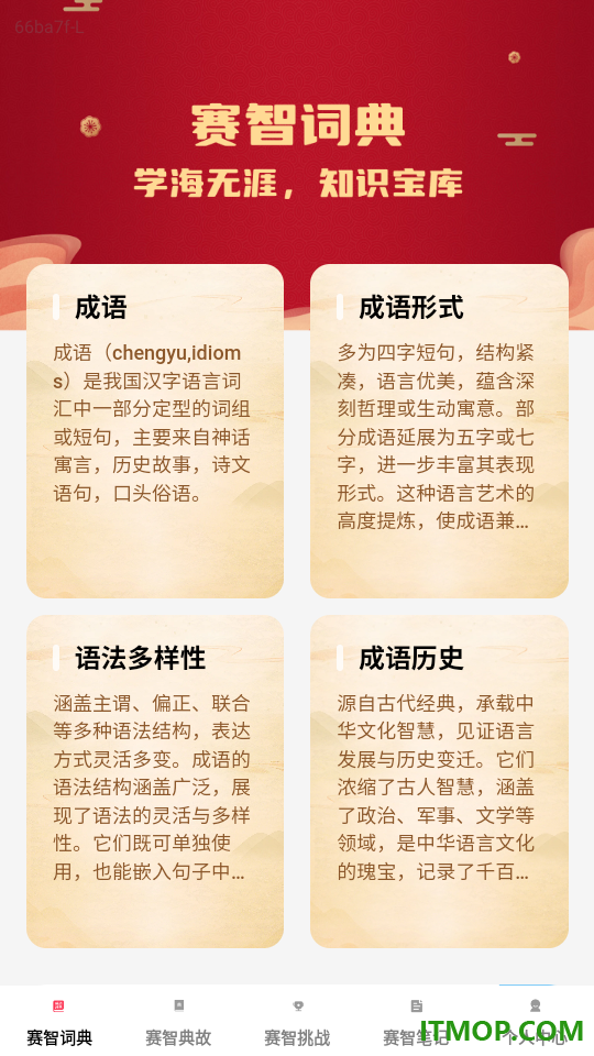 赛智成语官网版本