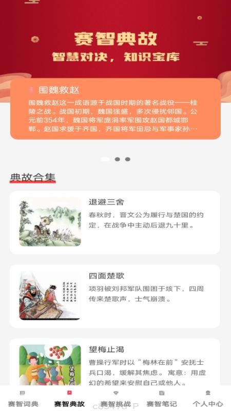 赛智成语官网版本v1.0.5 3