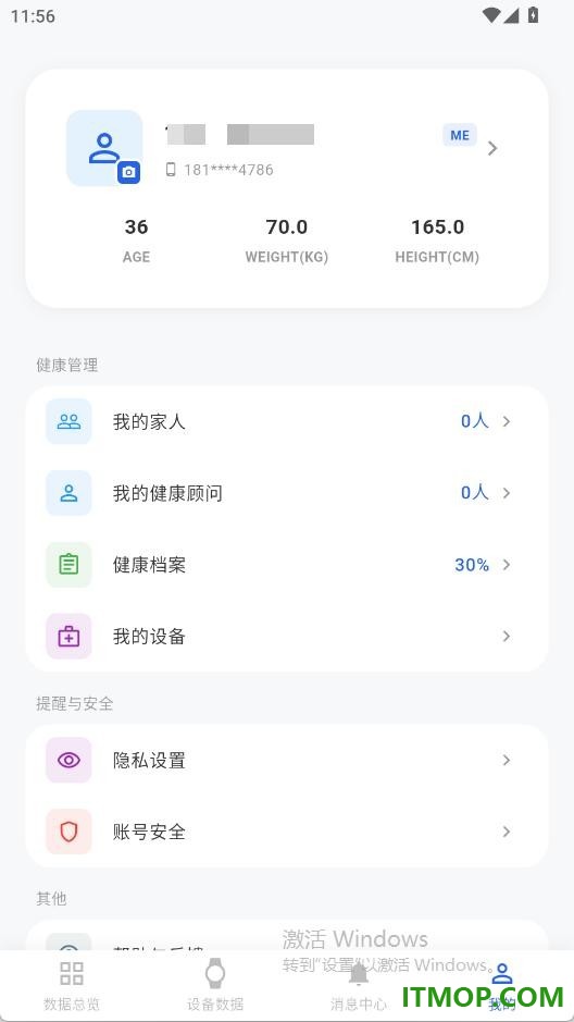 安心健康最新版