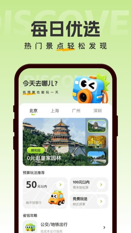 特惠超省出行软件v1.0.0(3)