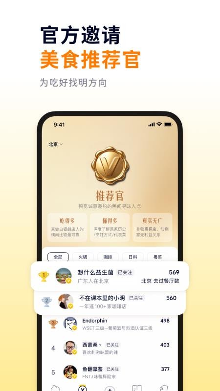 鸭觅客户端v5.1.0 3