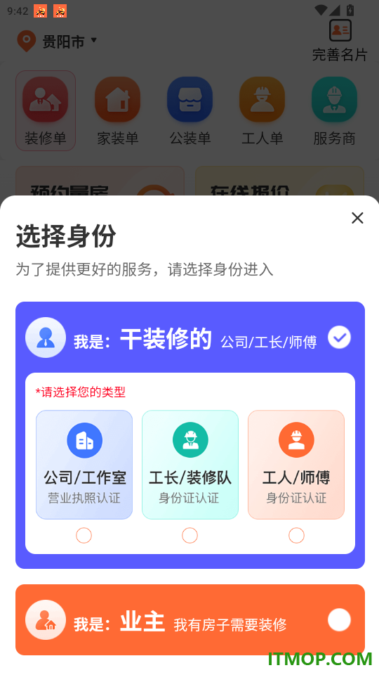 工长接单宝官网版