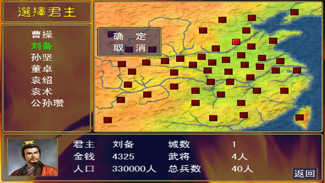 三国群英传游戏v1.3.1 4