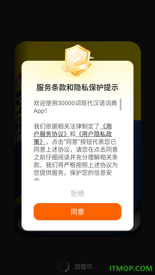 30000词现代汉语词典官方版