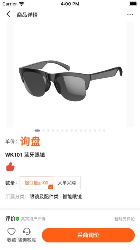 广百展贸E贸通官网版v1.0.1(2)