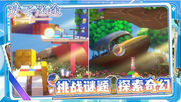双子迷途2手游v1.0.4 2