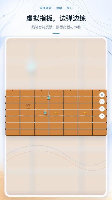 吉他调音和弦器软件v1.0.0 1