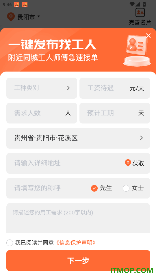工长接单宝官网版