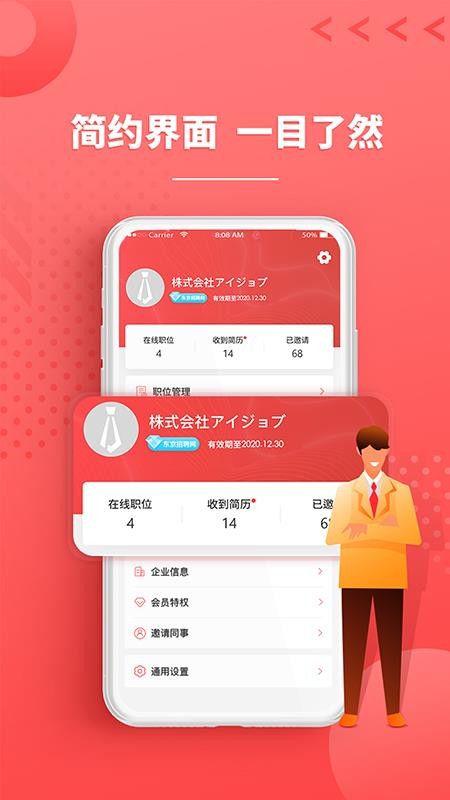 东京招聘网手机版(ijob)v2.2.2(4)