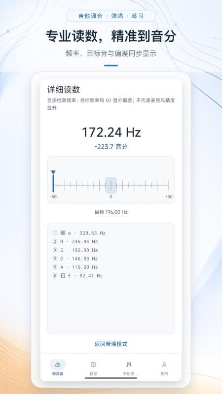 吉他调音和弦器软件v1.0.0 4