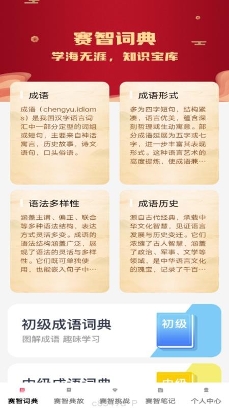 赛智成语官网版本v1.0.5 4