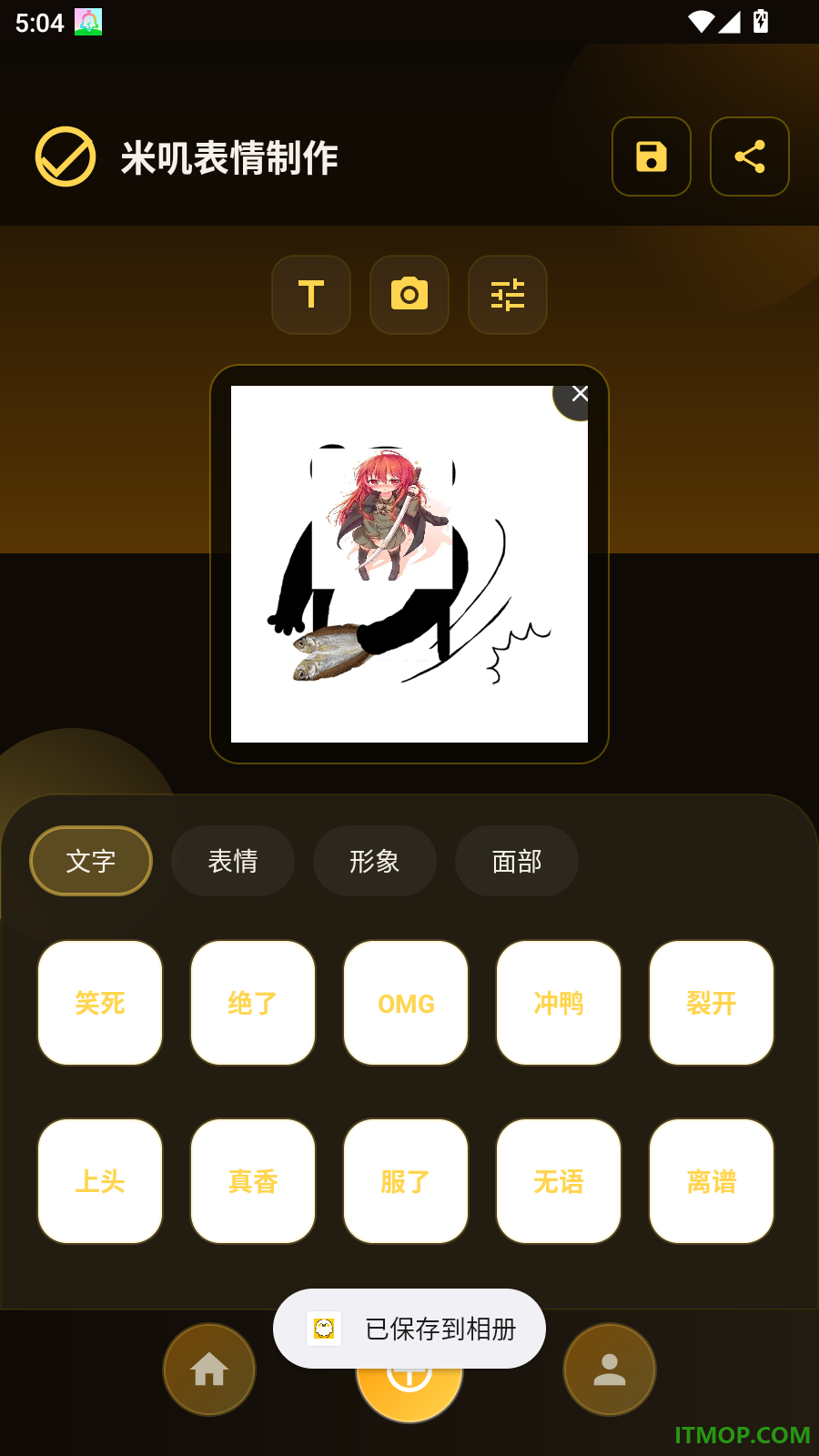 米叽表情手机版
