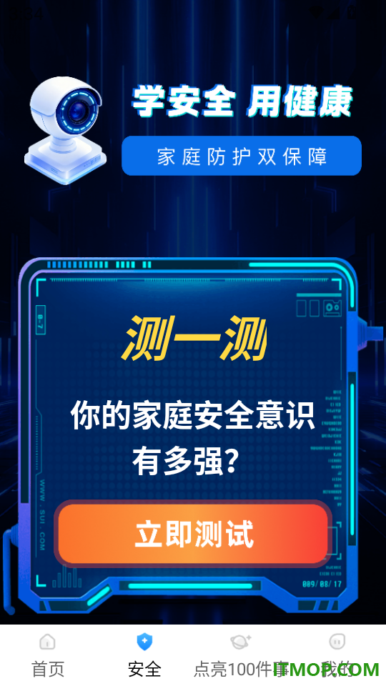 微视频监控看家官网版