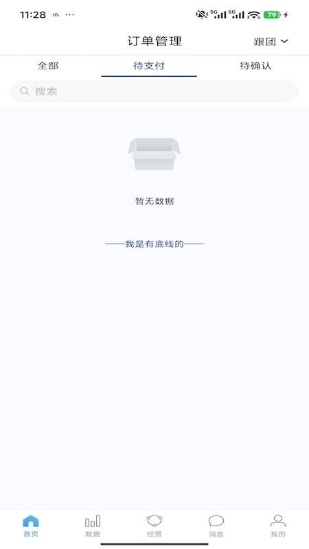 美团旅行商家版v9.1.6 4