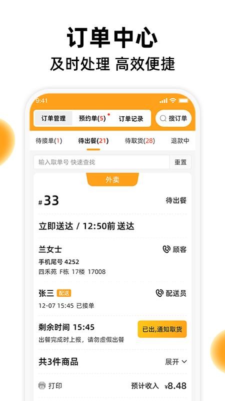 橙子校园商户端免费版v5.5.1 4
