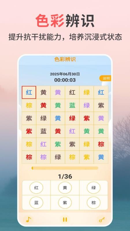 专注力天天练最新版v2.3.2(3)