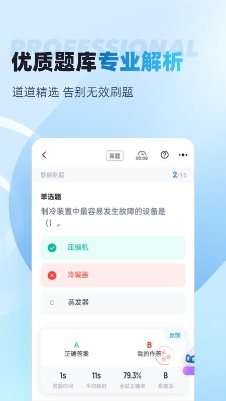 制冷与空调作业聚题库appv2.2.1(3)