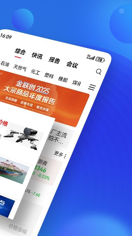 金联创石油v5.56(1)