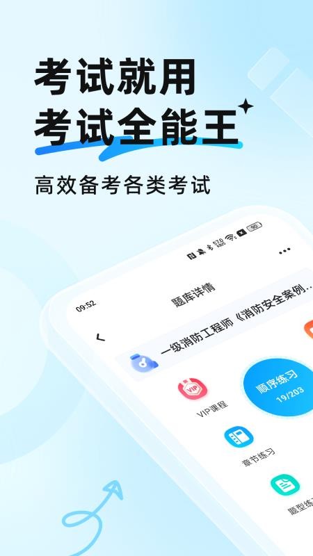考试全能王免费版v3.0.0 4