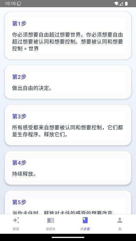释放法练习官方版v1.0.7 1