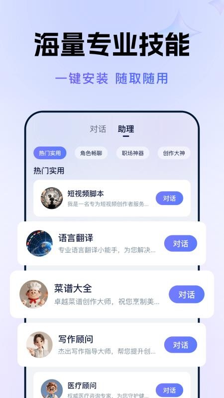AI人工智能Agent手机版v1.1.4(4)
